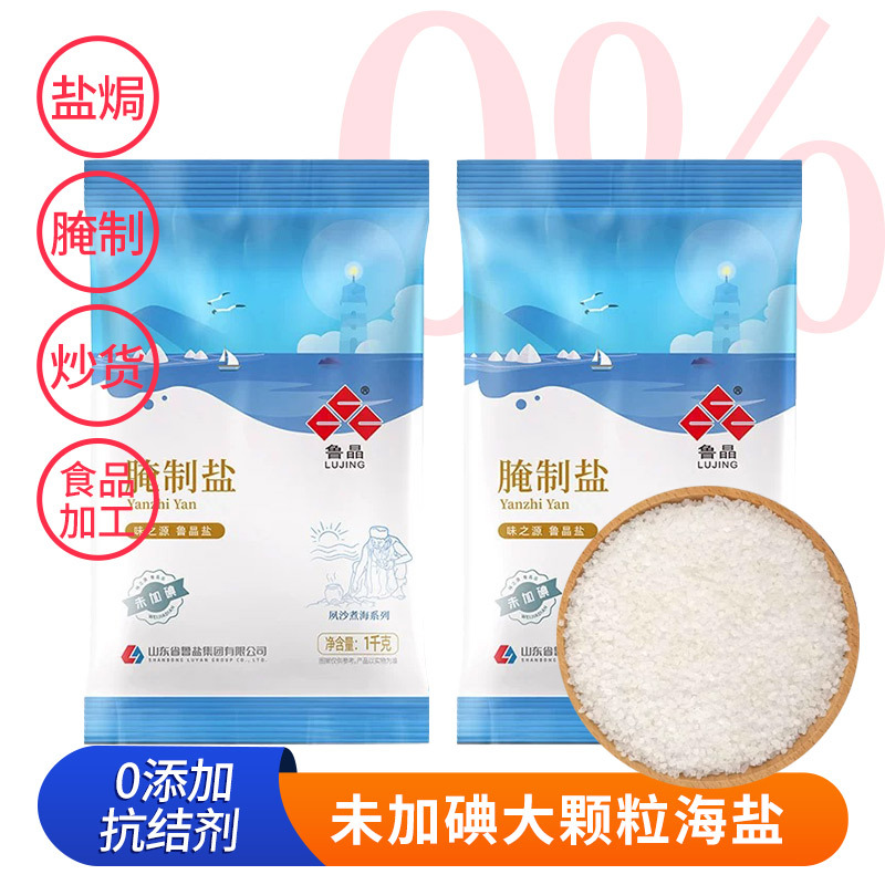 [Official Genuine] Lu Jing Pickled Salt 20kg Small and Medium Grain Edible Salt Salt Baked Seafood Coarse Salt Pickles