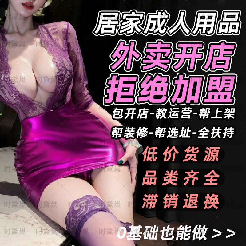 No-Wash Human Lubricant, Fun Adult Products, First-Hand Adult Products, Supply Agent, Franchise, Takeaway Store Opening