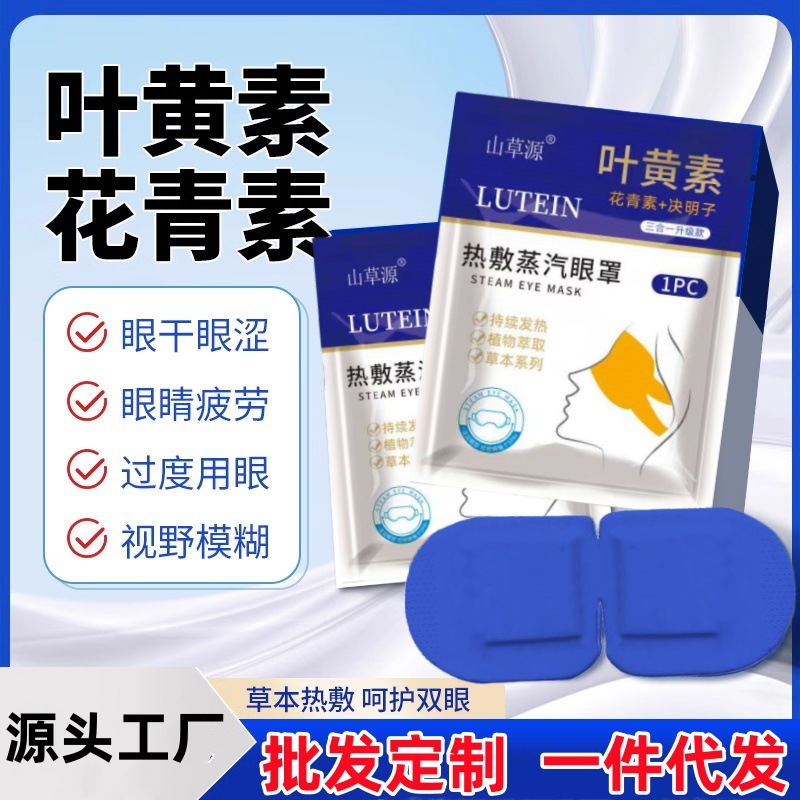 Антоцианин Лютеин Паровой глазной маска для снятия усталости глаз, помощь в сне, затемнение, горячий компресс, защита глаз, одноразовый патч для глаз