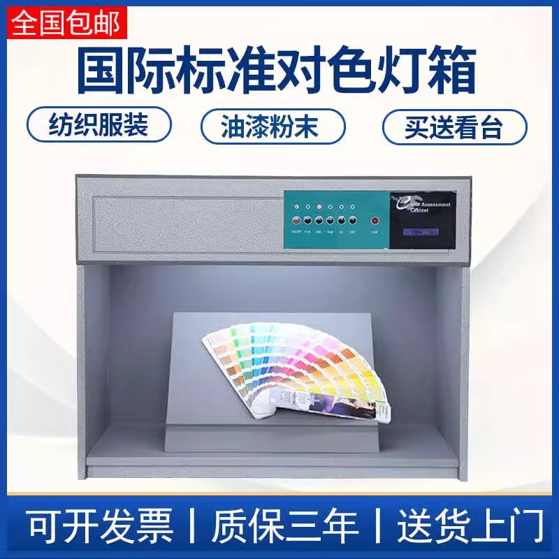 Международный стандарт D65 цветовой световой ящик LED 4567 источник света текстильная ткань шуйцзяо краска цветовой ящик