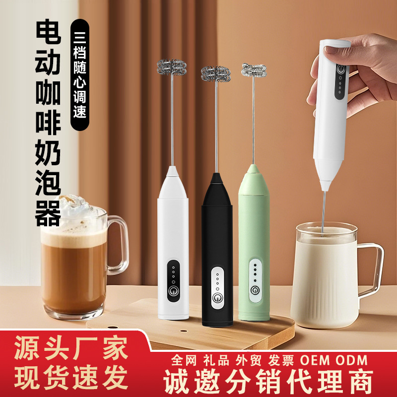 Взбиватель для кофе, электрический ручной венчик для молока, беспроводной венчик для яиц, трехскоростной миксер, полностью автоматический взбиватель для молока