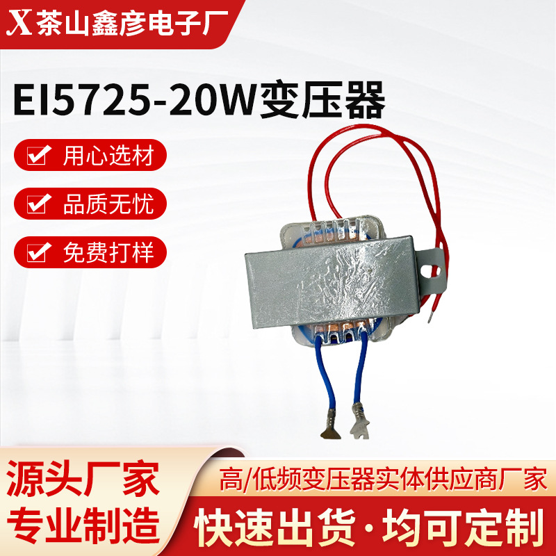 Ei5725 трансформатор низкой частоты 20W220V на 24V для промышленного оборудования медный трансформатор полной мощности