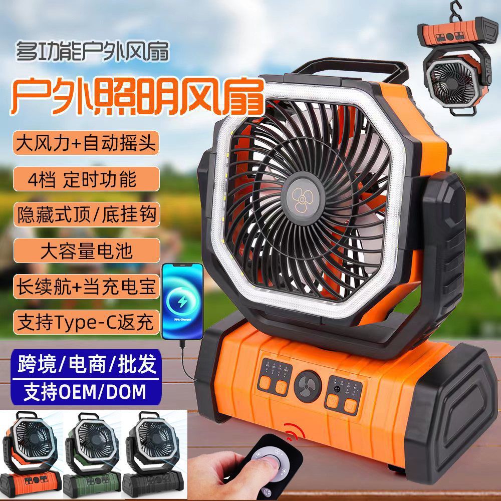 Кемпинговый вентилятор с дистанционным управлением, большой объем, USB зарядка, освещение для палатки, долговечный наружный вентилятор
