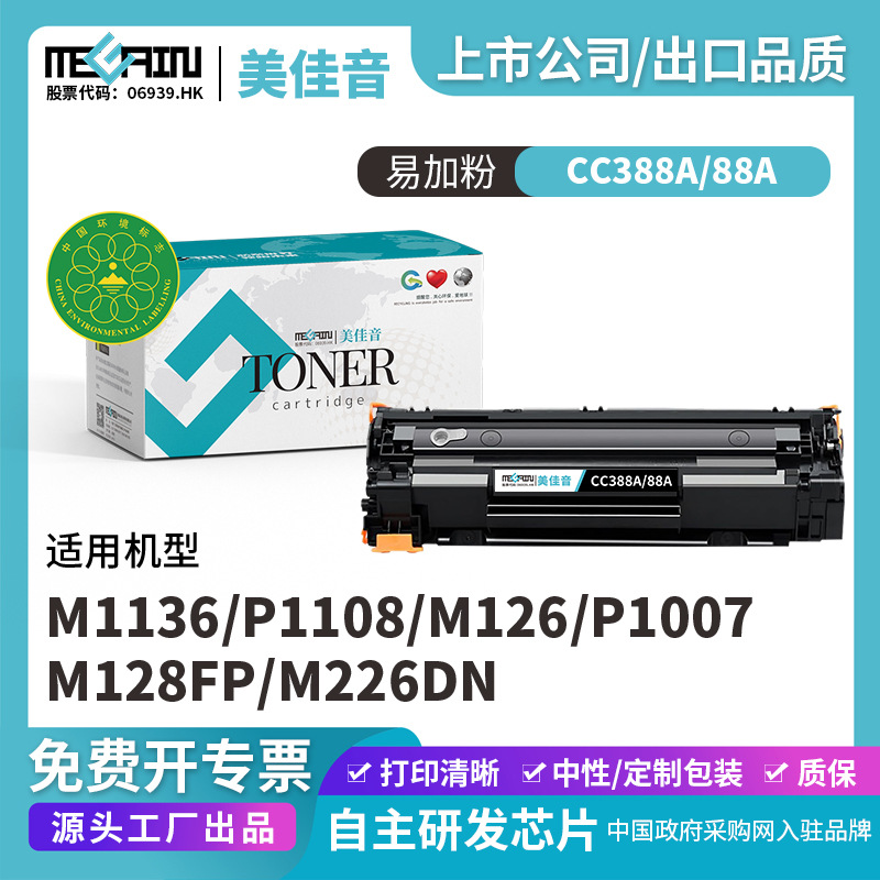 Подходит для картриджа тонера HP m113 CC388A HP1108 p1106 p1008 m1213nf 1216