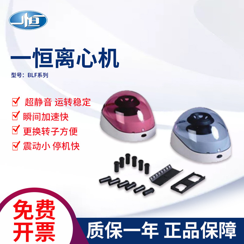 Шанхай Yiheng BLF-7K мини центрифуга на восемь трубок BLF-10K 0.2 мл х 6 трубок