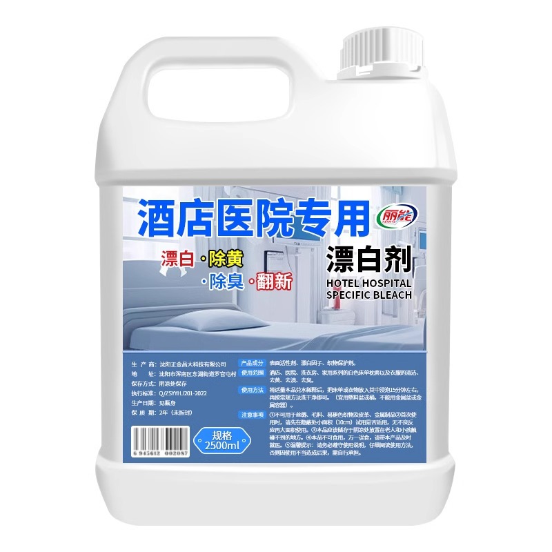 Hotel Hospital Special Bleach White Coat Hotel Bed Sheet Stain-removing Whitening Water Washing Factory Bacteriostatic Refurbished Detergent