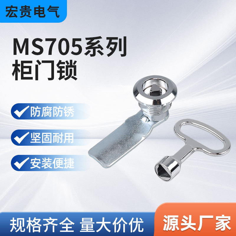 Замок для распределительной коробки MS705 замок для двери шкафа универсальный замок для мусорного ведра замок для электрической двери замок с язычком