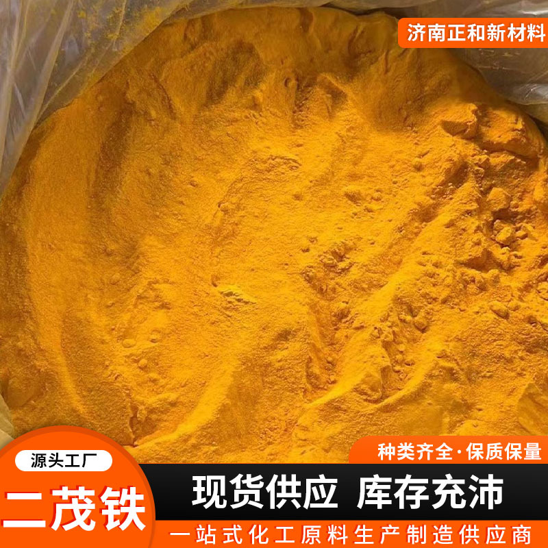 Metallacene Industrial Grade High Purity Fuel Additive Combustion Catalyst Smoke Elimination Catalyst Metallacene