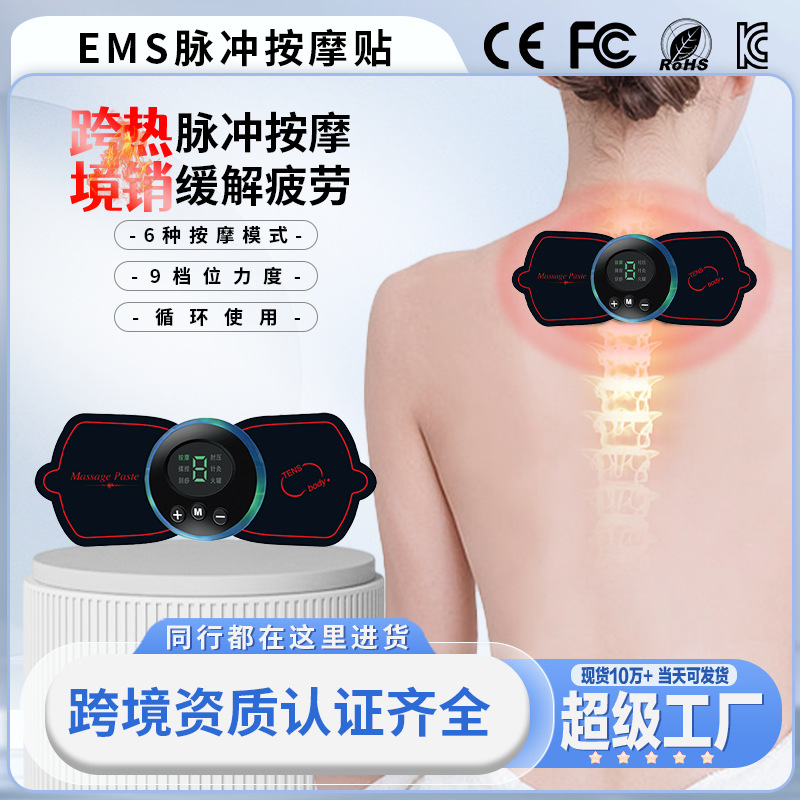 ЭМС мини-массажный стикер для плеч и шеи, пульсовой физиотерапевтический аппарат, портативный электрический массажер для шеи, умный массажер для шейного отдела