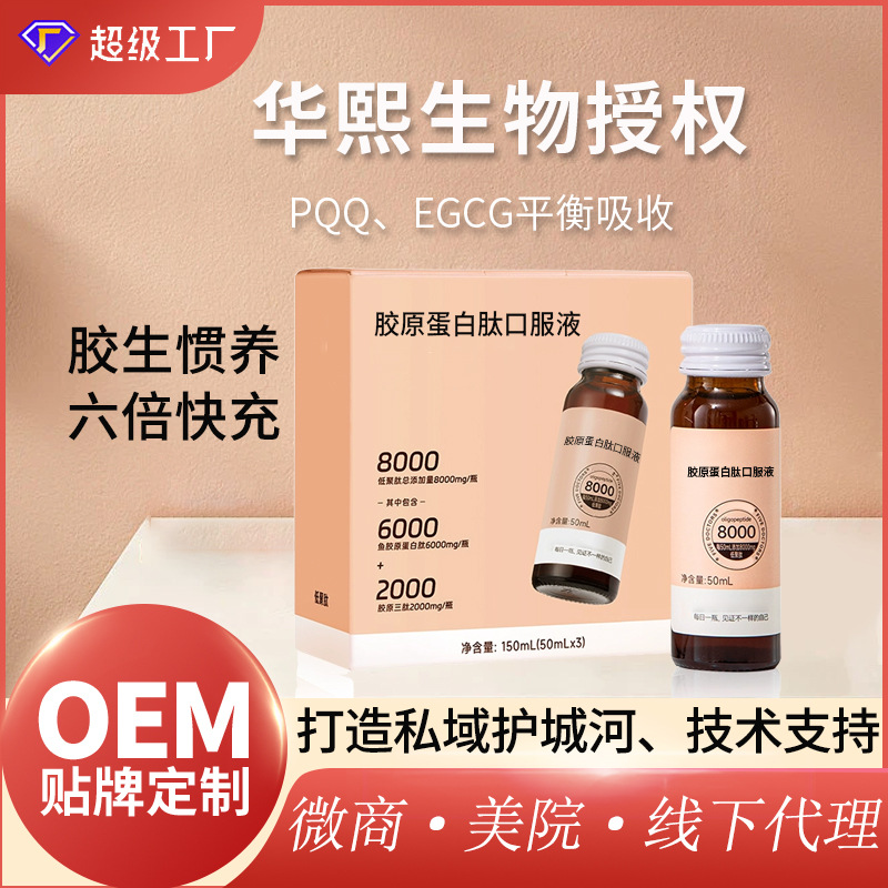 Коллагеновый пептид оральная жидкость маломолекулярный пептид PQQ рыбный коллаген активность трипептид без сахара противопитьевой гиалуроновая кислота напиток