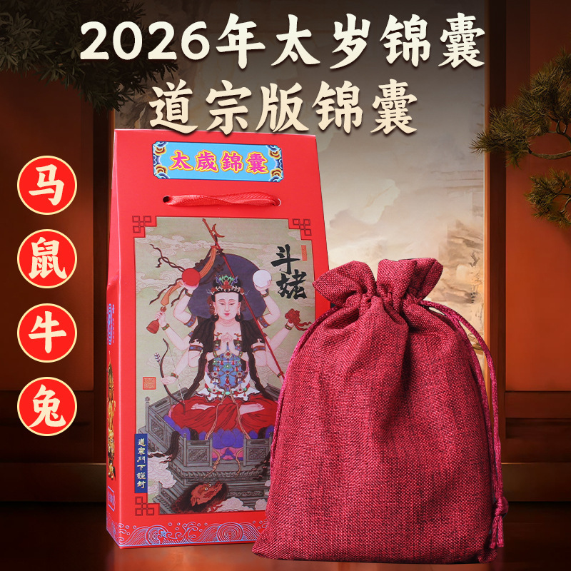 2026 Year of the Horse Taoist Amulet, Taoist Guardian Amulet, Zodiac Lucky Charm Pendant