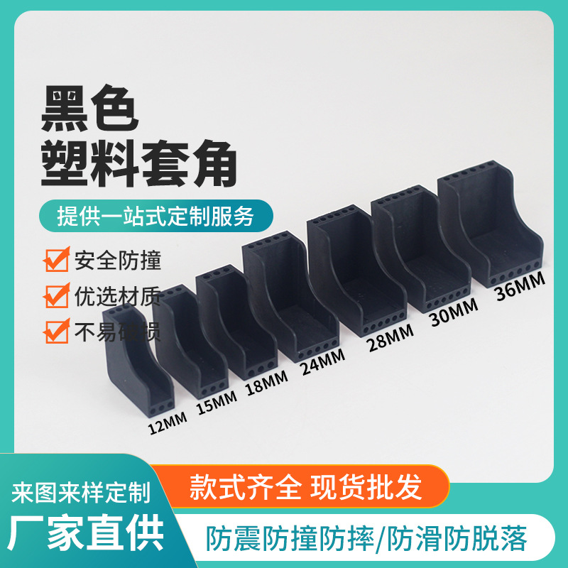 L-образная защитная накладка для мебели, черная, для дверей и окон