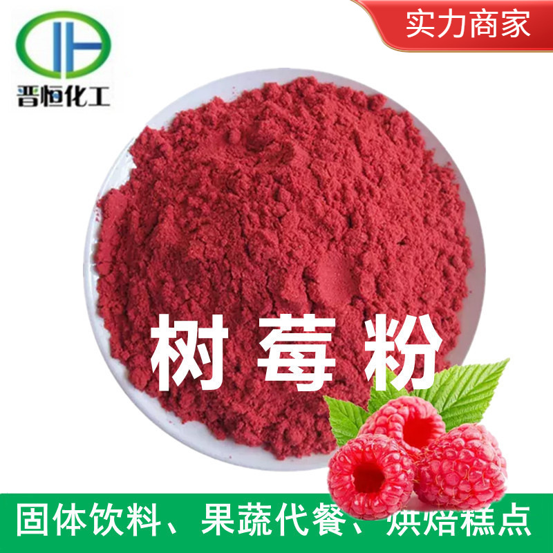 Порошок малины, порошок из ягод малины, водорастворимый порошок замены пищи, концентрат малины, в наличии с бесплатной доставкой