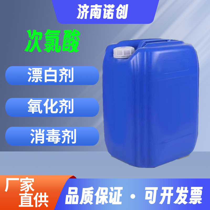 Hypochlorous Acid Spot Direct Supply Industrial Grade Household Indoor Sterilization No-Wash Disinfectant Bleaching Hypochlorous Acid Disinfection