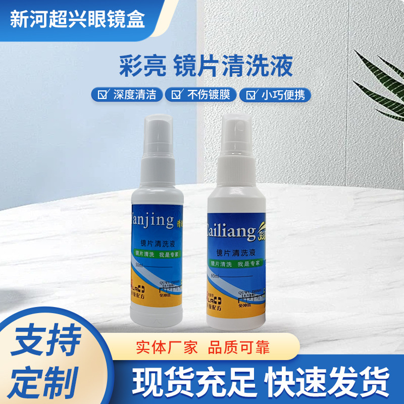 Жидкость для чистки линз, средство для чистки очков, жидкость для ухода за линзами и очками