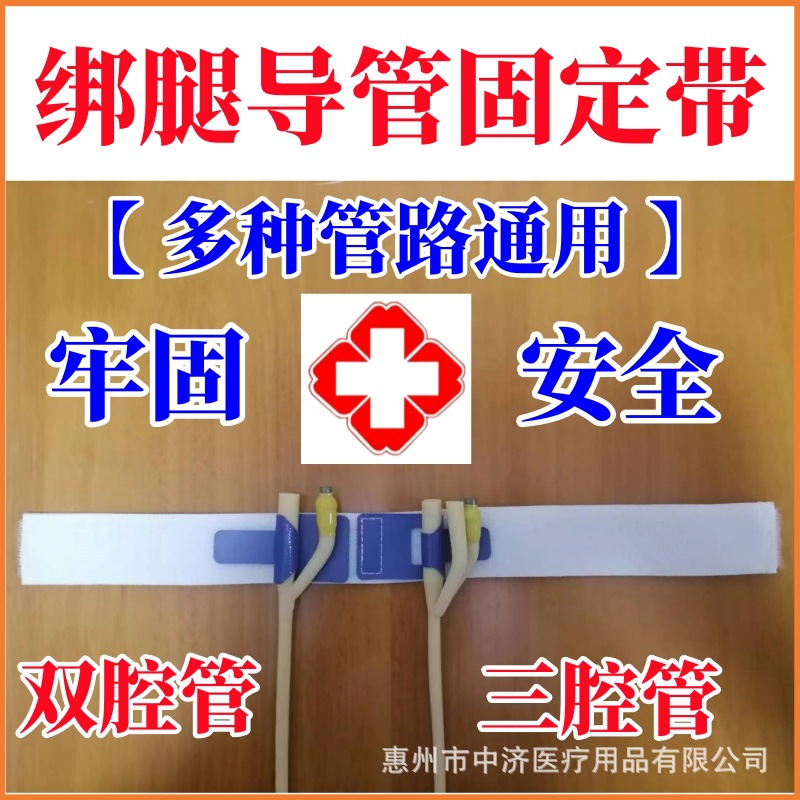 Drainage Tube Fixation Strap, Catheter Fixation Device, Urine Collector Fixation Buckle, Elastic Band, Comfortable and Durable