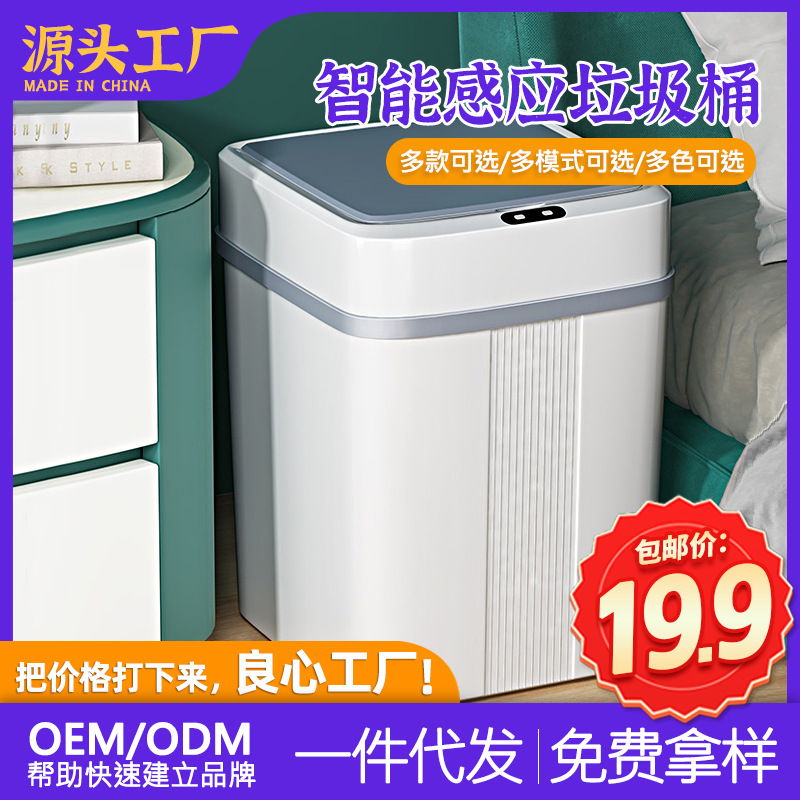 Индукционная мусорная корзина, полностью автоматическая, для дома в гостиной, кухне, ванной, интеллектуальная автоматическая, большой объем, бытовая