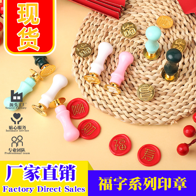 Trendy Dumpling Skin Stamp with the Character for Fortune, DIY Mold for Fortune, Wealth, Happiness, Longevity, Wax Seal, Factory Direct Sales, Wholesale in Stock