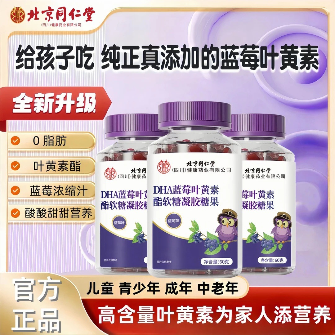 Пастилки с экстрактом черники и лютеином Beijing Tongrentang Zhenhuang 60г оптом