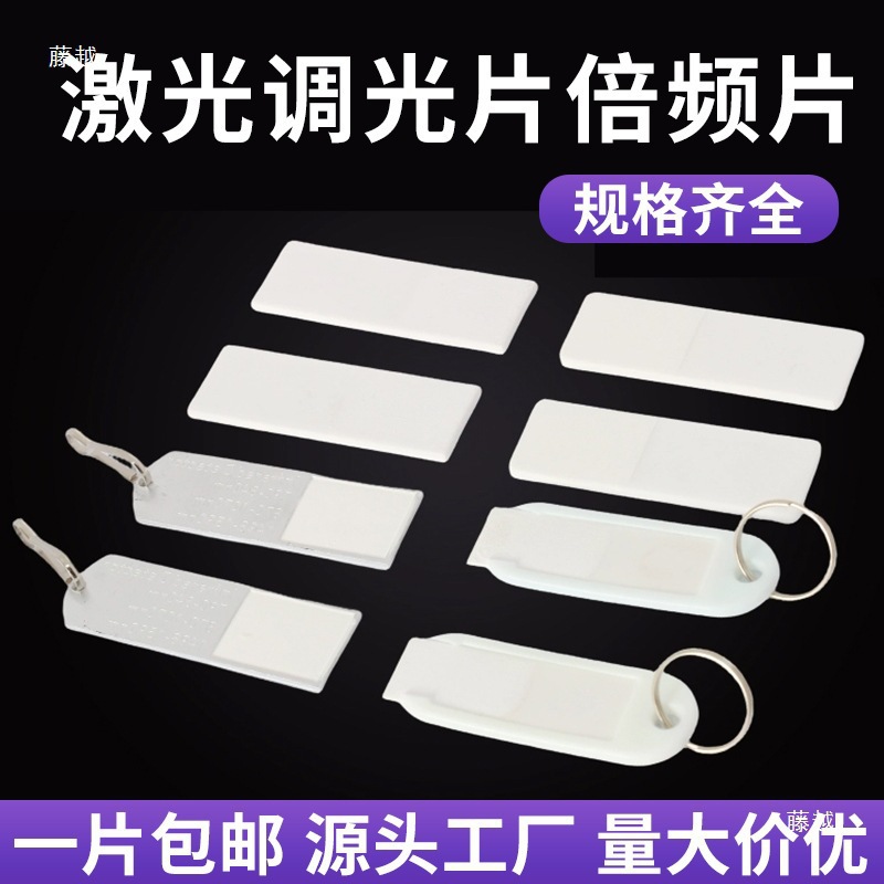 Laser Dimming Sheet, Frequency Doubling Sheet, Dimming Paper, Ceramic Photosensitive Infrared Conversion Sheet, Light Metering Board, Fiber Optic Welding Marking Machine