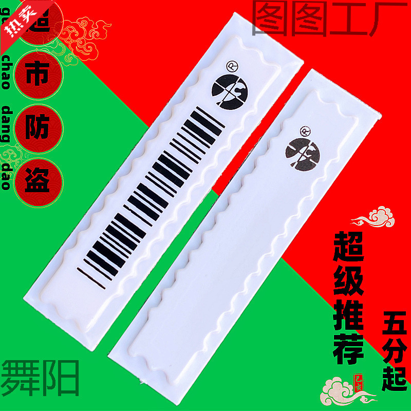 Акустическая магнитная мягкая этикетка, магнитная лента для супермаркетов, магнитная антиворовская этикетка для косметики в магазине