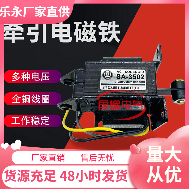 Электромагнит Sa-2402/2502/2602/3502/3602/3702/4502/4602, толкающий и тянущий, переменный ток