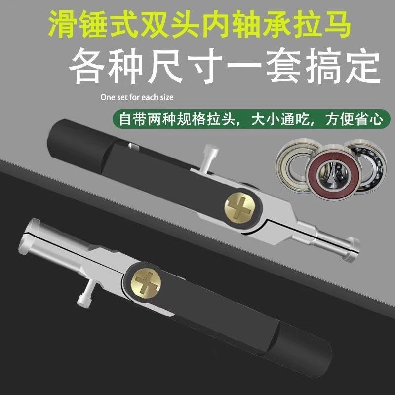 Double-head sliding hammer puller inner bearing puller car harvester tractor disassembly bearing tool pull code extractor