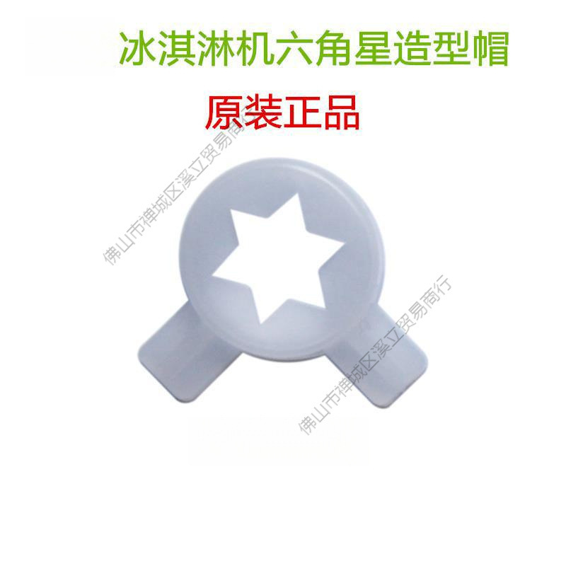 Ice Cream Machine Styling Cap Kecoolchuang Maikangguangshen Ice Cream Machine Flower Mouth Magic Head