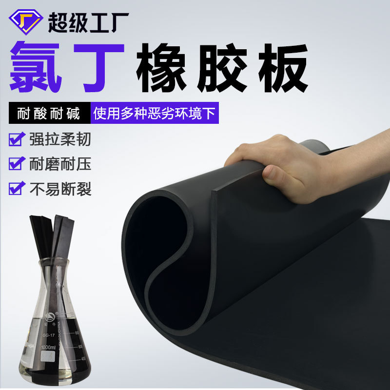 Прямые поставки с завода, маслостойкая резиновая пластина из хлоропренового каучука, устойчивая к высоким температурам, коррозии, кислотам и щелочам