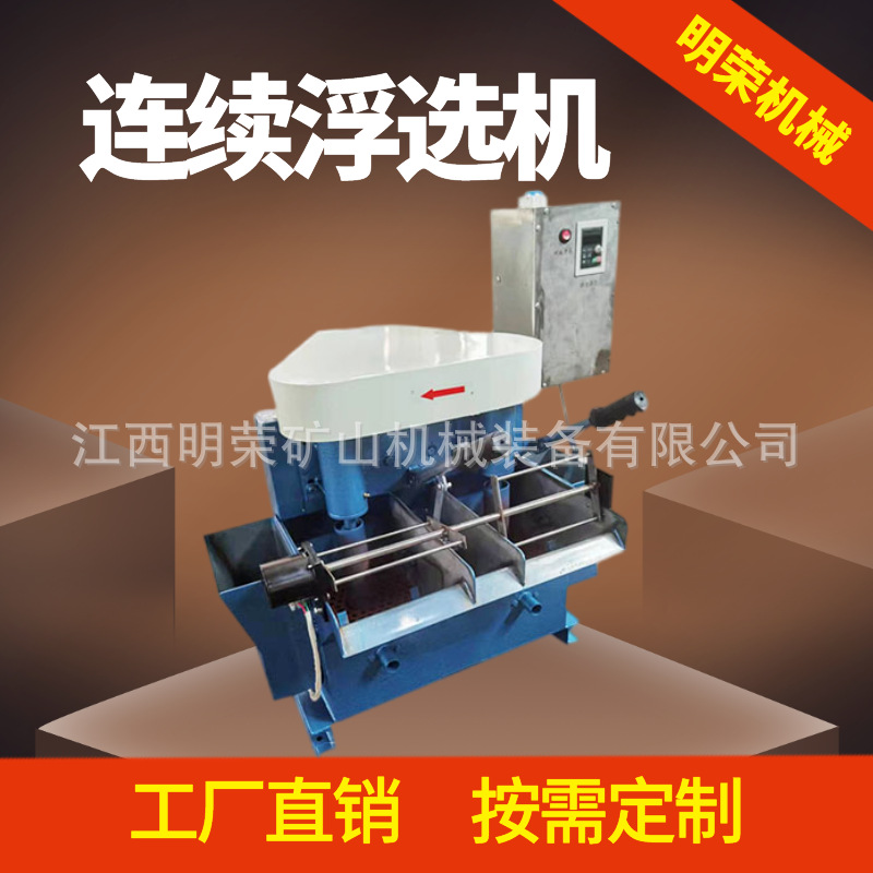 Small Quantity Flotation Mineral Sample Continuous Flotation Machine Fx3-2 Continuous Flotation Machine Price Mechanical Stirring Flotation Machine