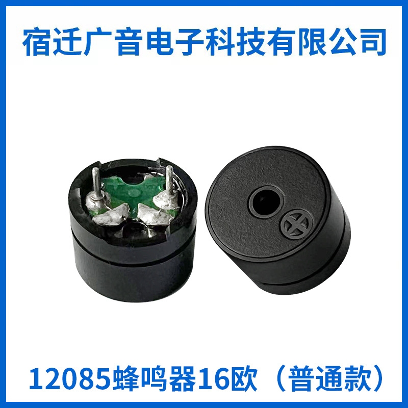 Manufacturers supply 12085 ordinary 16 ohm 3.2 pin buzzer voltage 1.5v3v5v