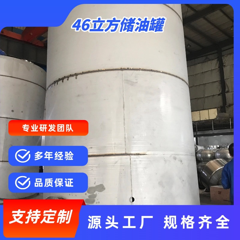 Производитель в Сычуане, кастомизация стального резервуара для хранения масла 46 кубов
