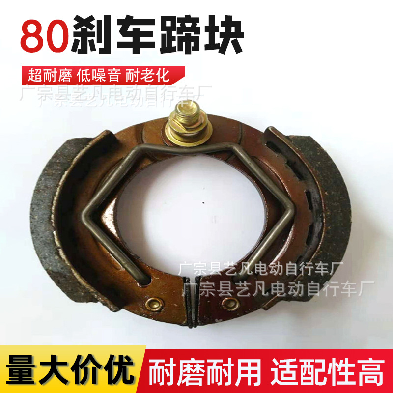 Блок тормоза для электромобиля/80 железный передний тормозной башмак/передний тормозной блок/80 железный лист
