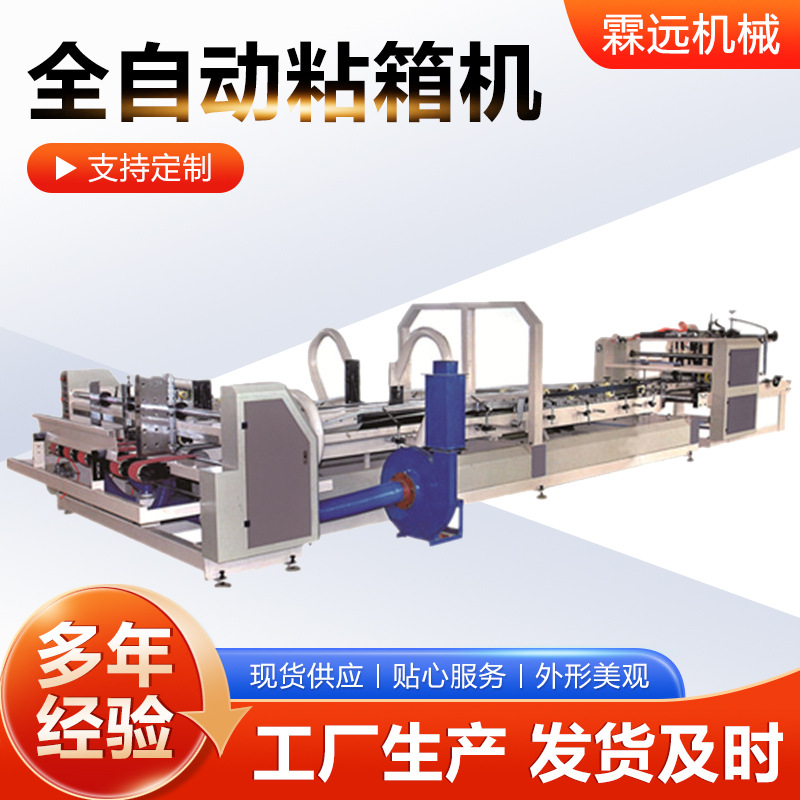 Автоматическая машина для склеивания коробок, высокоскоростная машина для склеивания картона, оборудование для формования гофрокартона, производитель автоматических машин для склеивания коробок