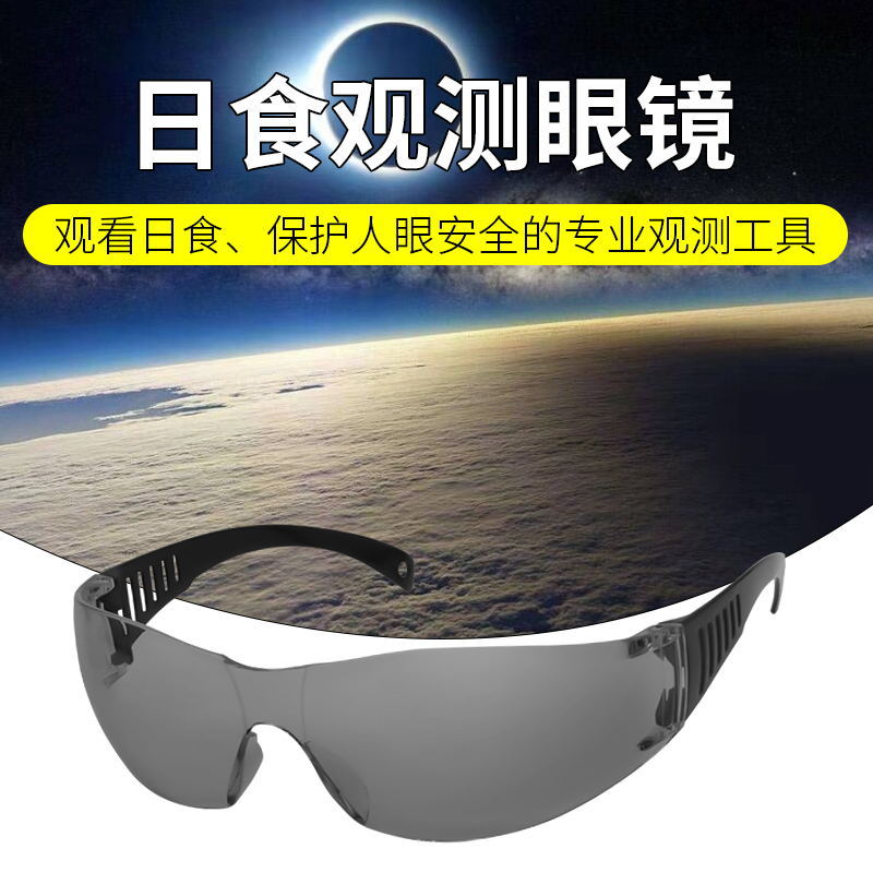 Factory Direct sales solar eclipse glasses solar eclipse observation glasses iso12312PC lens solar eclipse sun goggles