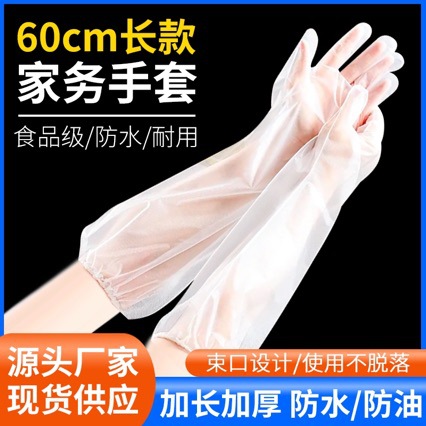 Одноразовые перчатки с длинными рукавами для дома и кухни, защитные перчатки от загрязнений, эластичные