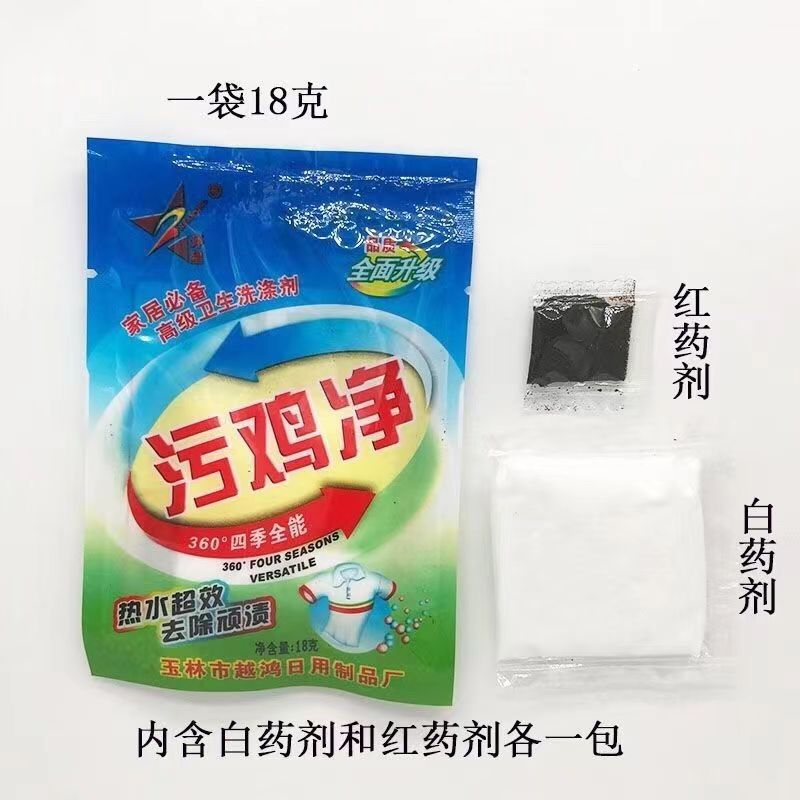 Stain Remover for Clothes, Oil and Bleach for Stain Removal, Huanxing Brand Stain Remover for Yellowing and Oil Removal