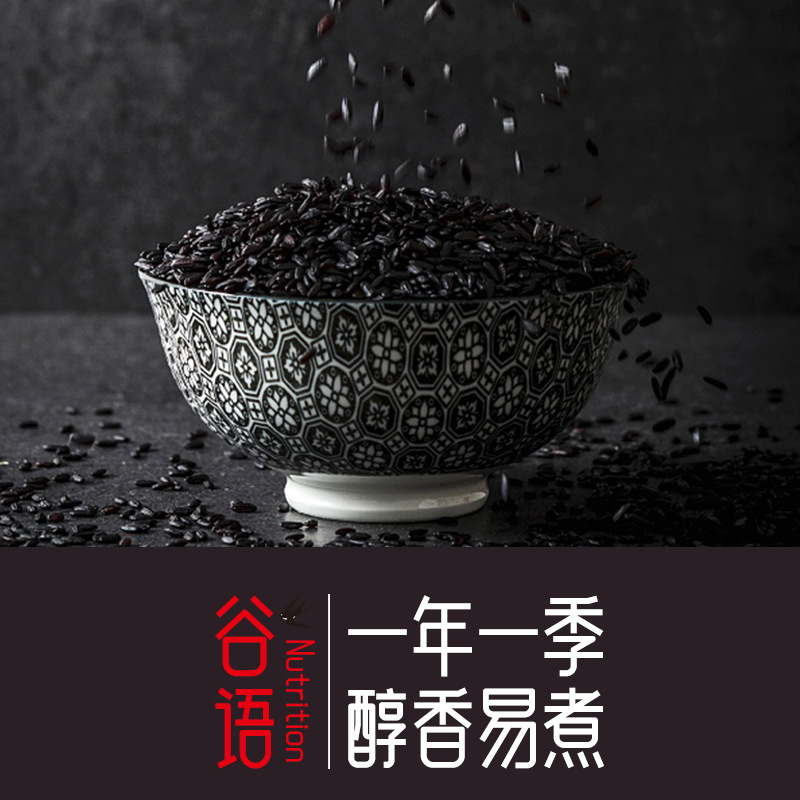 Black rice 500g vacuum loading new rice northeast black fragrant rice coarse grains cereals factory black rice wholesale processing