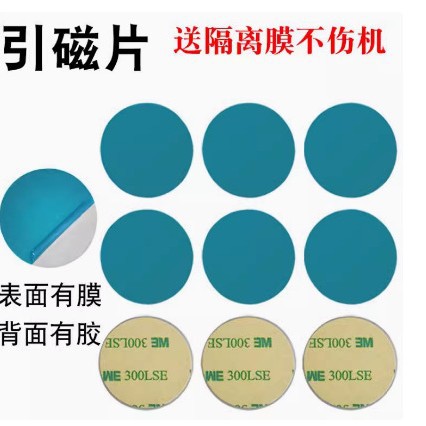 Magnetic Film Manufacturers Mobile Phone Bracket Accessories Round Rectangular Black Magnetic Patch Induction Lamp Iron Strip with Adhesive Back