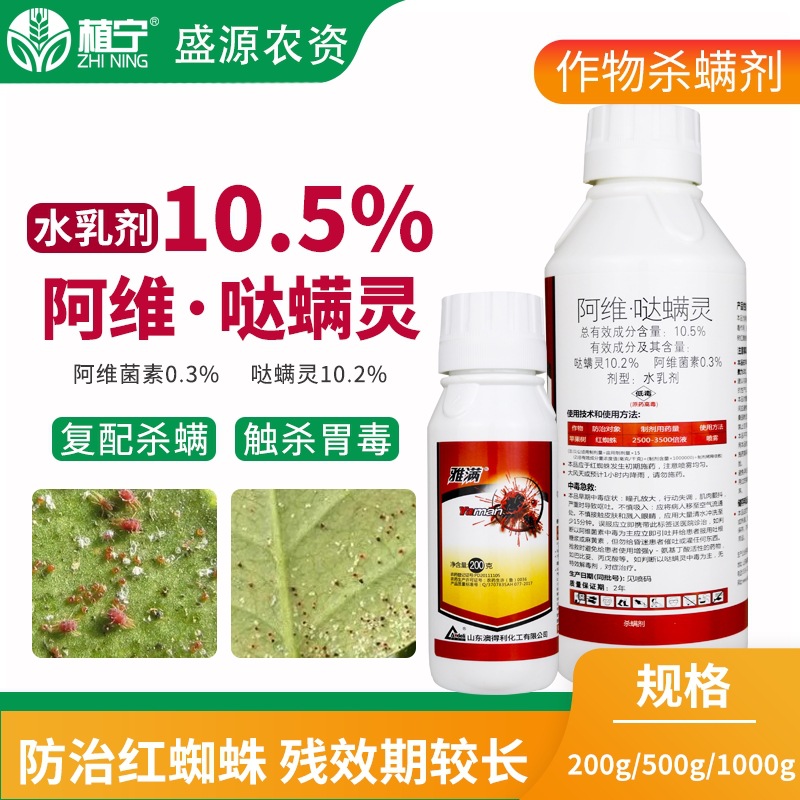 Yaman 10.5% Abamectin, Acaricide, Avida, Apple Tree Red Spider Insecticide, Acaricide
