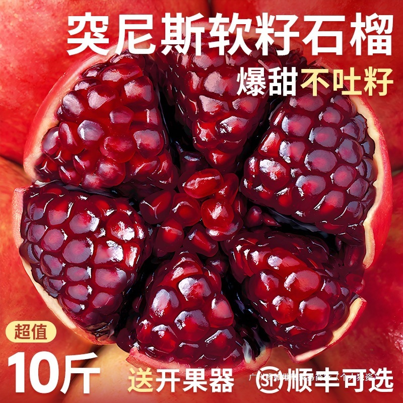 Подарочная коробка с тунисским мягкосеменным гранатом, 10 сезонных фунтов, свежесобранная целая коробка, сычуаньский Хуали безкосточковый гранат