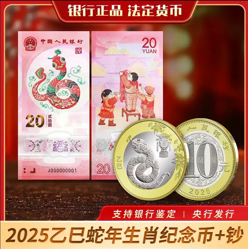 Памятная монета 2025 года Змеи зодиакальная памятная банкнота второй раунд памятной банкноты Змеи новогодний подарок памятная монета
