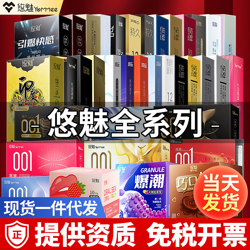 Youmei презервативы ультратонкие 001 для мужчин с длительным эффектом оптовая продажа