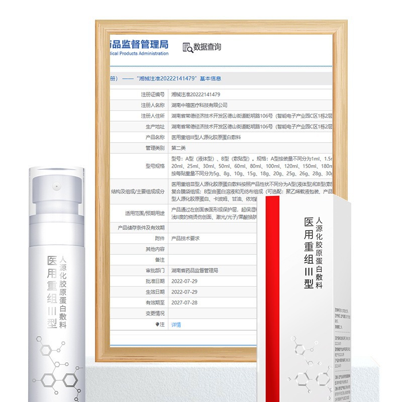 Shunaimei Medical Recombinant Collagen Spray Medical Art After-Soothing Repair Moisturizing Device Hydrating Spray
