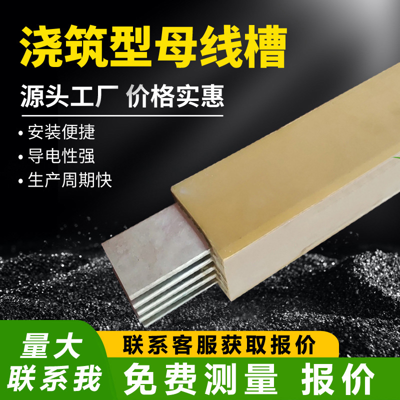 Производитель литых шинопроводов оптом эпоксидная смола вулканическая порода минерал литой шинопровод водонепроницаемый, огнестойкий и дождевлагозащитный