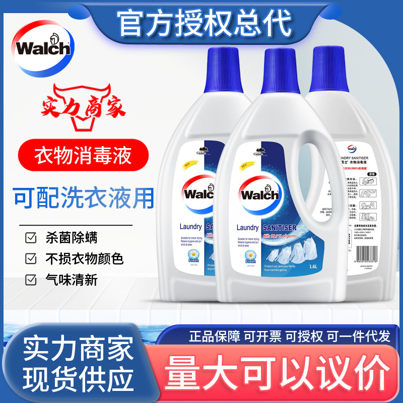 Walch/Walch Clothing Disinfectant 1.6L Intimates Sterilization Liquid Fresh and Mite Removal Can Be Used with Laundry Detergent Batch