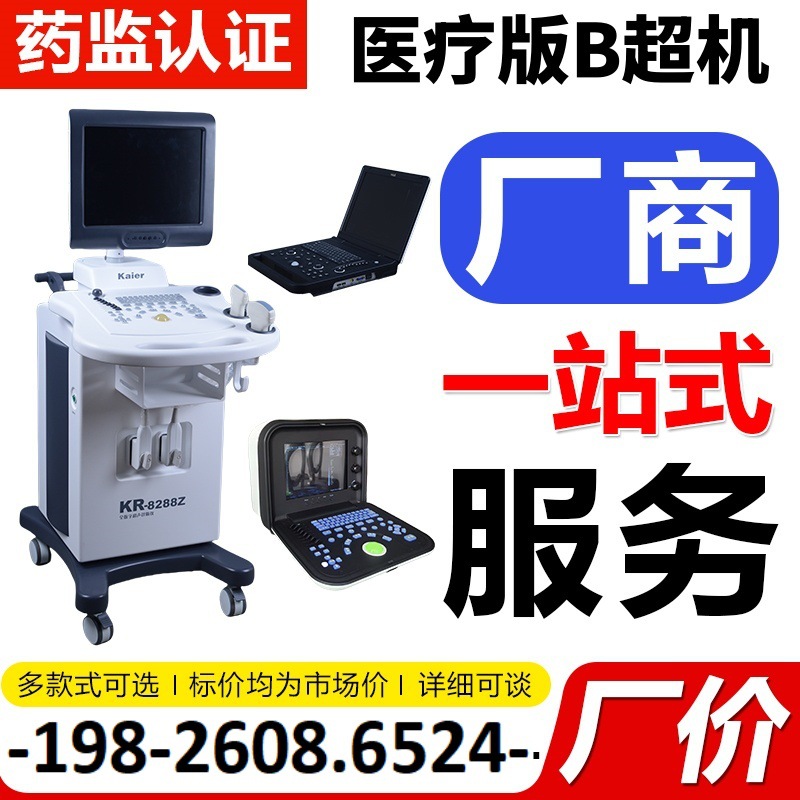 Medical Color Ultrasound Machine Price Medical B Ultrasound Machine Manufacturer Price Obstetrics and Gynecology B Ultrasound Machine Price 507