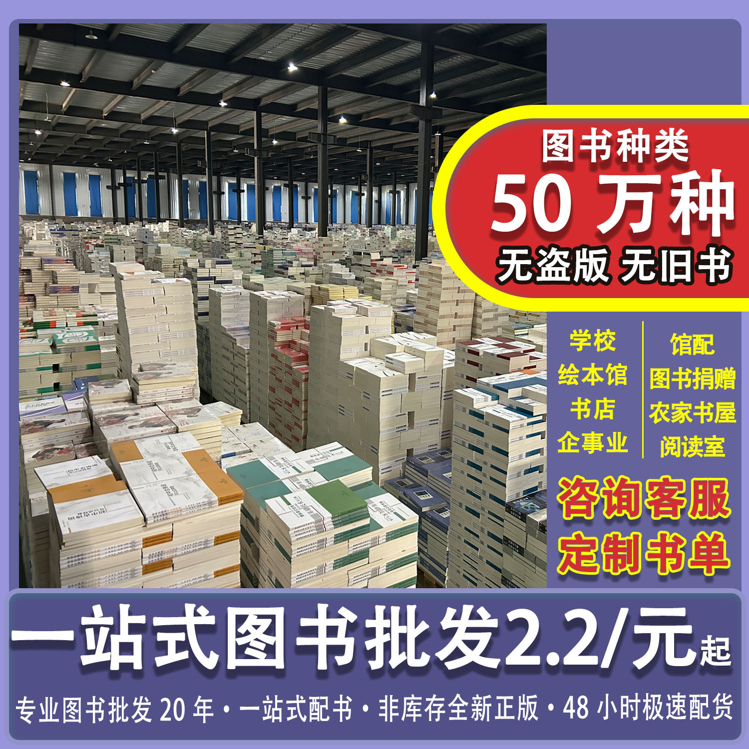 Unit Book Wholesale Brand New Cheap Special Books Discount Inventory Books Clearance Library Adult Company Community