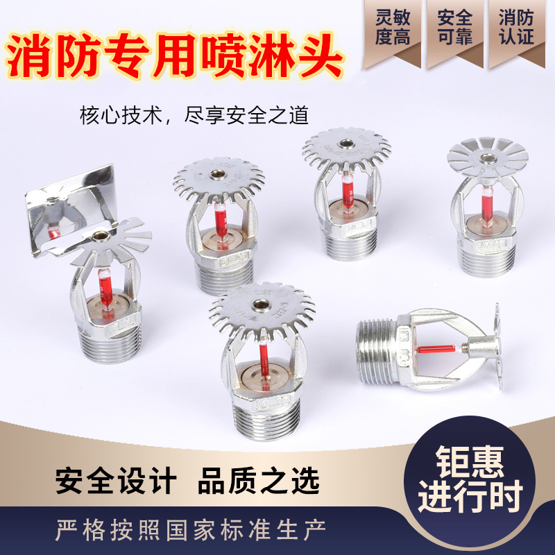 Спринклерная головка для пожаротушения 15 68 ℃, верхний, нижний и боковой распылитель, насадка для пожаротушения