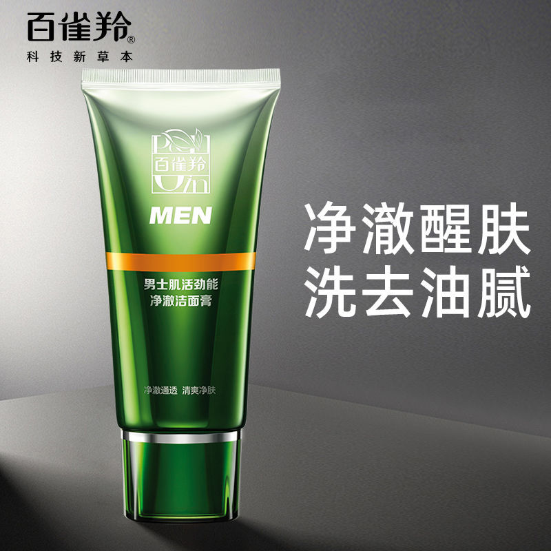 Baiqueling Men's Muscle Active Energy Cleansing Cream Deep Cleansing Facial Cleanser